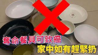 奪命餐具可致“白血病”，趕緊檢查下你家裡有沒有？這幾種材質的餐具趕緊扔掉！