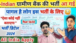 Gramin Bank New Vacancy Details 2024 | नौकरी गजब पोस्ट गजब सैलरी (IBPS Gramin Bank Bharti 2024)