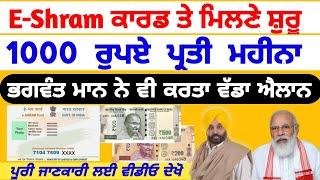 E-shram ਕਾਰਡ ਦੇ ਫ਼ਾਇਦੇ 2024 | e shram card benefits 2024| #benefitsofeshramcard #labhpatricardpunjab