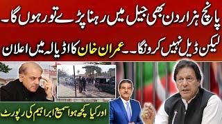 Imran Khan's important message from Adiala | Sami Abraham latest