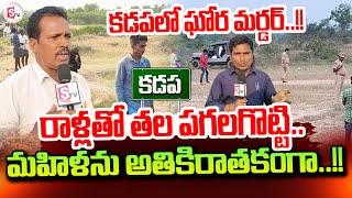 Kadapa Latest Incident | Exclusive Live Updates | SumanTV Tirupati