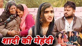 #शादी की मेहंदी #funny #new #haryanvi #natak #comedy #episode #video #dr_devsariya