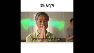[스위스 초정밀 포낙보청기] 작은 말소리도 놓치지 마세요!