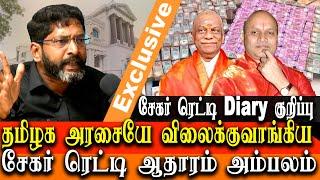 Secrets of Shekar Reddy diary report -  savukku Shankar expose