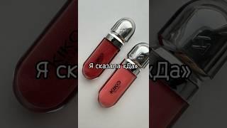 KIKO Milano Блеск для губ с 3D эффектом #блескдлягуб #kikomilano #kiko #косметика #бьюти