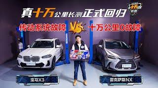 真十万公里长测正式回归！宝马X3对比雷克萨斯NX！Yiche 100,000 KM Test for Real Is Back!