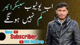 How to increase non drop subscriber | trick 2022 | subscriber increasing formula - qamri pro tricks