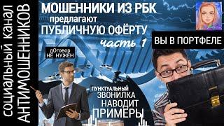 Разводим уверенного в себе мошенника. часть 1/ СКАМ: вызов принят!