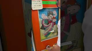 日本懷舊遊戲機#4 #駄菓子屋#dagashiya game