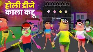 होली डीजे || Holi Dj Song || Kala Kaddu Dj Wala || Kala Kaddu Holi || Dj Sagar Cg || Cg Holi Dj Song