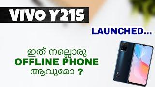 Vivo Y21s Launched | Spec Review Features Specification Price Launch Date In India |  Malayalam