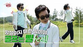 [임진한클라스] #2. 투 머치 질색~ 망설임 제로~ 인터벌이란 게 없다! 김국진의 어마무시한 샷 대행진