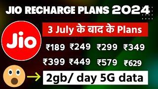 Jio new recharge plans 2024 | Jio new recharge plan list 2024 | jio ka sabse sasta recharge plan