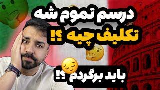 صفرتاصد شرایط ایرانی‌ها بعد از پایان تحصیل در ایتالیا