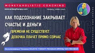 Как Подсознание Закрывает Счастье I Чистка Блоков На Личные Отношения I Start Бесплатно