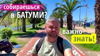 СОБИРАЕШЬСЯ В БАТУМИ 2023? ТОГДА СМОТРИ ОБЯЗАТЕЛЬНО!