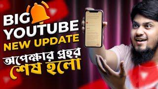 Big YouTube New Update   বাংলা ভাষার সবার জন্য সুখবর 