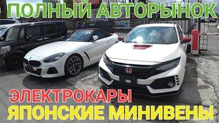 АВТОРЫНОК ПОЛНЫЙ ЯПОНСКИМИ МИНИВЕНАМИ, ВЛАДИВОСТОК ЗЕЛЁНЫЙ УГОЛ