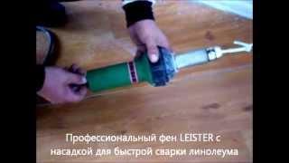 Укладка линолеума, инструмент