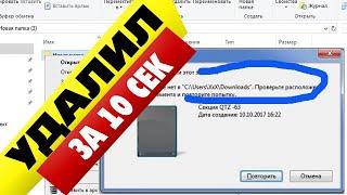 Не удаляется файл или папка с компьютера Windows что делать