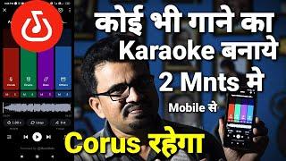 Koi Bhi गाने से सिंगर का आवाज़ हटाएँ |आसानी से कराओके कैसे बनाएं | How to Make Karaoke from any song