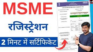 MSME Registration Online | udyam msme certificate download | msme registration kaise kare