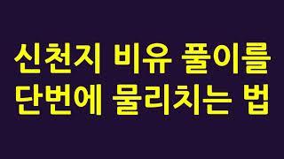 배본철교수-신천지 비유풀이 물리치는 법-성령론