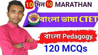 CTET BENGALI MARATHAN CLASS 120 Mcqs || Ctet bengali language || Pedagogy marathan bengali