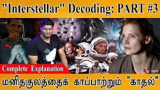 "Interstellar" Decoding : PART #3  | மனிதகுலத்தைக் காப்பாற்றும் "காதல்" | Christopher Nolan |