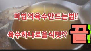 장수tv 마법의육수 음식맛끝판왕  한번해보세요!