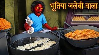 भूतिया जलेबी वाला | Haunted Sweet Shop | Horror Stories Hindi | Moral Stories | Hindi Kahaniya