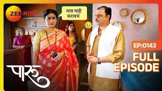 Ahilya ला नाही करायचा इंटरव्हिऊ Paaru | Full Ep 143 | Paaru, Ahilya Devi, Aditya | Zee Marathi