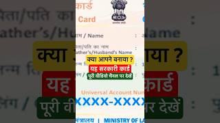 क्या आपके पास है यह सरकारी कार्ड ? #shorts #shortvideo #viral #modi #govtschems