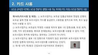 국고보조금 통합관리지침 주요 내용