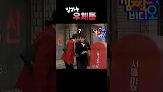 추억의 빨간 우체통이 말을 한다면?