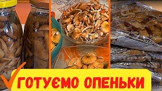 МАРИНОВАНІ ТА МОРОЖЕНІ ОПЕНЬКИ: ГОТУЄМО ДОМАШНІ ГРИБОЧКИ!