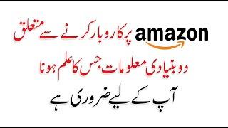 Earning from Amazon in Pakistan Important Information For Beginners By Saqib Azhar & Qasim Ali Shah