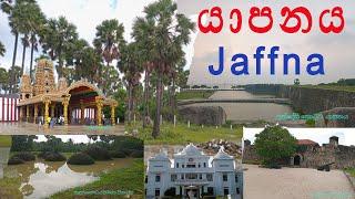 Jaffna tourist locations