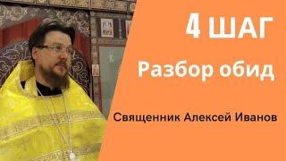 Лекция: 4 шаг (обида и злость) ч.2 | Программа 12 шагов | Лечение алкоголизма