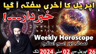 April K Akhri Hafta Kiya Hone Wala Hai weekly horoscope | May 2024 | Mehrban Ali