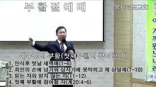 임광호 목사 | 목포성도교회 22년 4월 17일 오전 예배