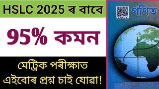 Class 10 Maths Important Questions 2025 Seba Board // HSLC Exam 2025 Common Questions Maths