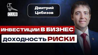 Прямые инвестиции в бизнес России в 2023. РИСКИ и ДОХОДНОСТЬ