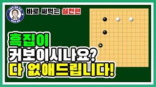 [바로 써먹는 실전침투법] 백홍석9단의 백프로 바둑[BAEK PRO BADUK]