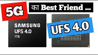 UFS 4.0 ..... 5G का  Best Friend | UFS 4.0 Explained | in Hindi | a Tech Tek |