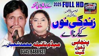 Banrya Nai Sada Dhola Zindagi Nun | Naila Khan Shaban Jani 2025 #oldsong #best #saraikisongs