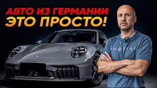 2025: Самый ПРОСТОЙ и НАДЕЖНЫЙ Способ Купить Авто из Германии