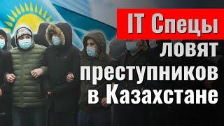 Технологии ловят протестующих в Казахстане