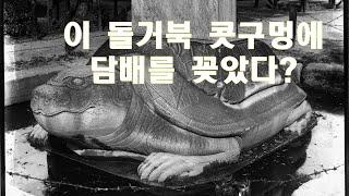 [보물] 서울 대원각사비 #3