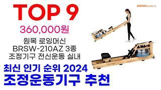 조정운동기구 추천 TOP10 최신 인기 상품 모아봤어요